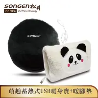 在飛比找蝦皮商城優惠-【SONGEN松井】毛手毛腳萌趣蓄熱式USB暖身寶+暖腳墊 