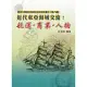 近代東亞海域交流：航運•商業•人物