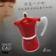 【GAT】義大利舒莉摩卡壺-經典系列-6杯份-紅