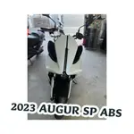 2023 YAMAHA AUGUR SP ABS 二手機車 中古機車 山葉