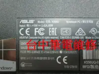 在飛比找Yahoo!奇摩拍賣優惠-台中筆電維修: 華碩 ASUS K556UQ  筆電開機無反