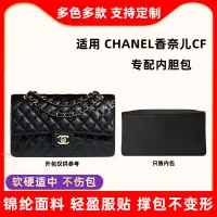 在飛比找蝦皮商城精選優惠-包中包 內襯 適用香奈兒Chanel CF內膽包尼龍方胖子收