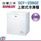 208公升 台灣三洋SANLUX上掀式冷凍櫃 SCF-208GE/(含運送+基本安裝)