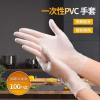 在飛比找蝦皮購物優惠-批發 手套 一次性手套 手套pvc 無粉 PVC 手套 塑膠