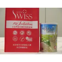 在飛比找蝦皮購物優惠-現貨供應Total Swiss Fit Solution 素