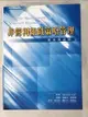 【書寶二手書T9／大學商學_JKG】非營利組織策略管理_孫碧霞, SHARON M.OST