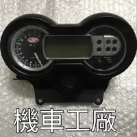 在飛比找蝦皮購物優惠-機車工廠 雲豹150 雲豹 噴射 儀表 碼表 速度表 哈特佛