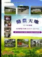 在飛比找三民網路書店優惠-酪農天地10年專輯光碟電子書(2001-2010 第35期至