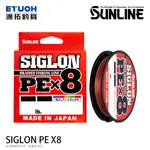 SUNLINE SIGLON PE X8 200M [漁拓釣具] [PE線]