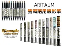 在飛比找樂天市場購物網優惠-韓國 ARITAUM 雙頭兩用眼影筆臥蠶筆附刷 另咬唇筆系列