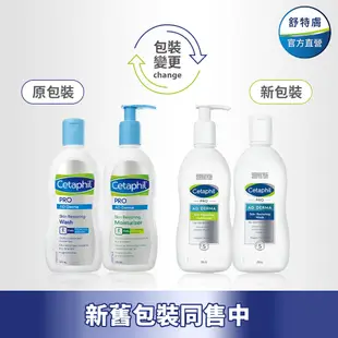 【Cetaphil 舒特膚官方】AD益膚康修護潔膚乳