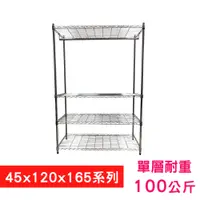 在飛比找PChome24h購物優惠-【我塑我形】120 x 45 x 165 cm 萬用鐵力士鍍