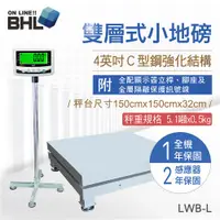 在飛比找蝦皮商城優惠-【BHL秉衡量電子秤】4英吋C型鋼強化雙層式小地磅 LWB-