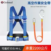 在飛比找蝦皮購物優惠-Golmud安全帶半身腰帶款高空作業戶外防墜落安全繩外牆施工