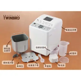 [智慧小家電]【日本TWINBIRD】多功能製麵包機《WUZ屋子》40種麵包/麵糰模式