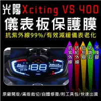 在飛比找蝦皮購物優惠-KYMCO光陽機車XcitingVS400賽艇400刺激40