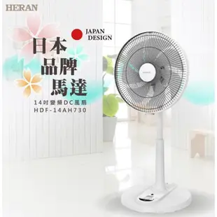 禾聯 HERAN 14吋智能變頻DC風扇 HDF-14AH730 遠端遙控