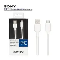 在飛比找PChome商店街優惠-索尼 SONY CP-AC100 USB Type-C to