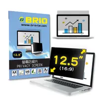 在飛比找PChome24h購物優惠-【BRIO】12.5吋(16:9) - 通用型筆電防窺片