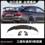 BENZ BMW 賓士寶馬三廂車通用V款碳纖維改裝尾翼定風翼壓翼免打孔