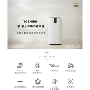日本東芝TOSHIBA 等離子智能抑菌空氣清淨機(適用14-25坪) CAF-W116XTW 廠商直送