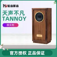 在飛比找露天拍賣優惠-英國Tannoy/天朗Turnberry GR圖貝利通寶利進