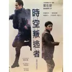 樂影🎬 時空叛逃者 //正版二手DVD 現貨當天出貨//林秀晶 曹政奭 李真旭 李敏豪 鄭進永 李基宇//韓國 動作