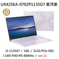 在飛比找蝦皮購物優惠-~熊俗3C~ ASUS 華碩 UX425EA-0702P11