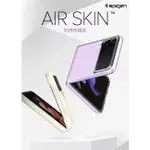 SGP / SPIGEN GALAXY Z FLIP 3 AIR SKIN 防摔保護殼手機套