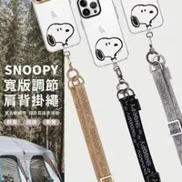在飛比找蝦皮購物優惠-台灣現貨 Snoopy 史努比 質感五金 尼龍寬版手機掛繩 