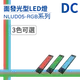 (日機)LED 紅光檢測燈具 檢查照明燈 外觀檢查照明燈 面均光 無疊影 NLUD05(R、G、B)-DC