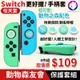 動物森友會【超值4件組】任天堂 Switch joy-con 手柄套 手把套 保護殼 保護套 搖桿帽 (5.2折)