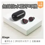 【KINYO 無線防水藍芽耳機 BTE-3890】藍牙耳機 防水耳機 運動耳機 立體聲耳機 磁吸耳機 防汗防水耳機