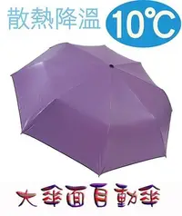 在飛比找Yahoo!奇摩拍賣優惠-【葳爾登】日本雨之情雨傘【自動開自動收】散熱降溫10℃自動傘