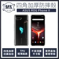 在飛比找神腦生活優惠-Asus ROG Phone2 四角加厚軍規等級氣囊防摔殼 