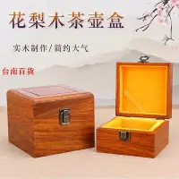 在飛比找Yahoo!奇摩拍賣優惠-錦盒 禮盒紅木盒子花梨木紫砂壺茶壺茶具收藏盒古風包裝禮品錦盒