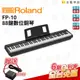 【金聲樂器】Roland FP-10 電鋼琴 分期零利率 (FP 10) 88鍵 數位鋼琴