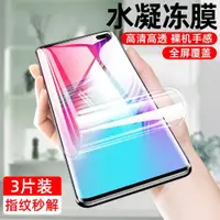 在飛比找ETMall東森購物網優惠-適用三星S10水凝膜Samsungs10+防窺Galaxys