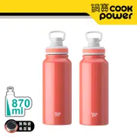 在飛比找PChome24h購物優惠-【CookPower 鍋寶】不銹鋼內陶瓷運動瓶870ml(酡