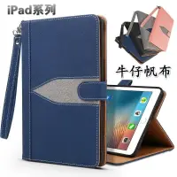 在飛比找樂天市場購物網優惠-iPad牛仔帆布保護套 iPad 10.2寸 iPad 9.