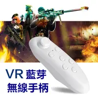 在飛比找蝦皮購物優惠-手機遙控器 手機遊戲 搖桿 VR CASE 藍牙遊戲搖桿 3