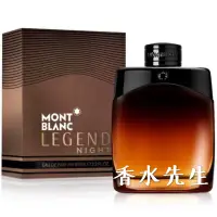 在飛比找蝦皮購物優惠-萬寶龍 傳奇紳夜 Mont Blanc Legend Nig