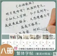 在飛比找樂天市場購物網優惠-字帖 繁體字【八冊裝】練字帖 臺灣 鋼筆 楷書 字帖 紅樓夢