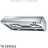 莊頭北【TR-5195SXL】90公分單層式(與TR-5195S/TR-5195同款)排油煙機(全省安裝)