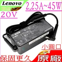 在飛比找蝦皮購物優惠-LENOVO 20V，2.25A，45W 充電器-聯想 52