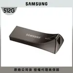 SAMSUNG 三星BAR PLUS USB 3.1 512GB隨身碟 深空灰 (MUF-512BE4)