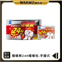 在飛比找momo購物網優惠-【R&R】暖暖熊24小時手握暖暖包 10片入/包(台灣製造)