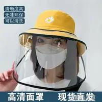 在飛比找樂天市場購物網優惠-防護面罩 防飛沫帽子防疫大人防口水防護面罩帽子打農藥男女通用
