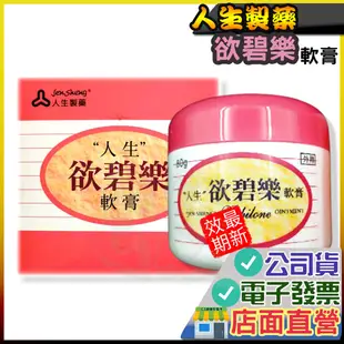 人生製藥 欲碧樂 軟膏 80g  2026/10  維他命A 維他命E 欲碧樂 保濕 凡士林 甘油 渡邊 近江兄弟