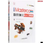 『🔥』中文版MASTERCAM2022數控加工從入門到精通(雙色印刷)/MASTERCAM 全新書籍